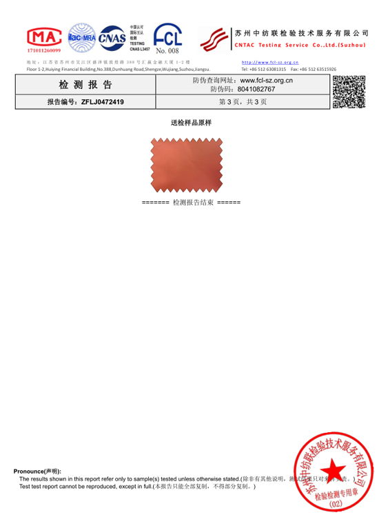 面料抗菌檢測報告